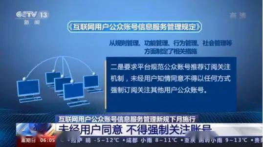 《互联网用户公众账号信息服务管理规定》今日正式实施，强化网络信息治理