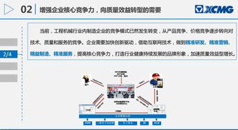 智慧服务，连接未来 徐工大型工程机械智慧服务系统的互联网化转型之路